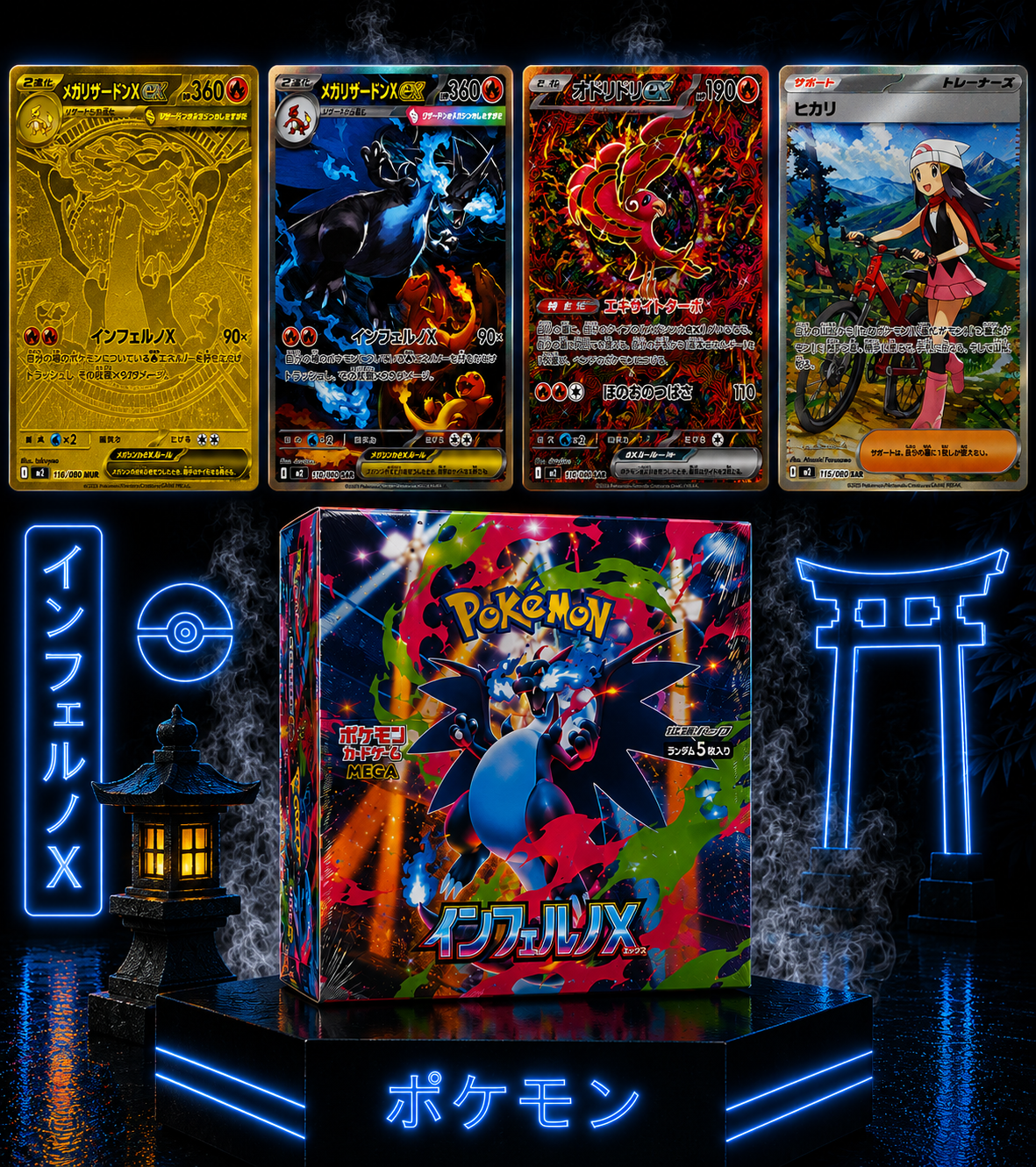 Inferno X Japanese (phantasmal flames)