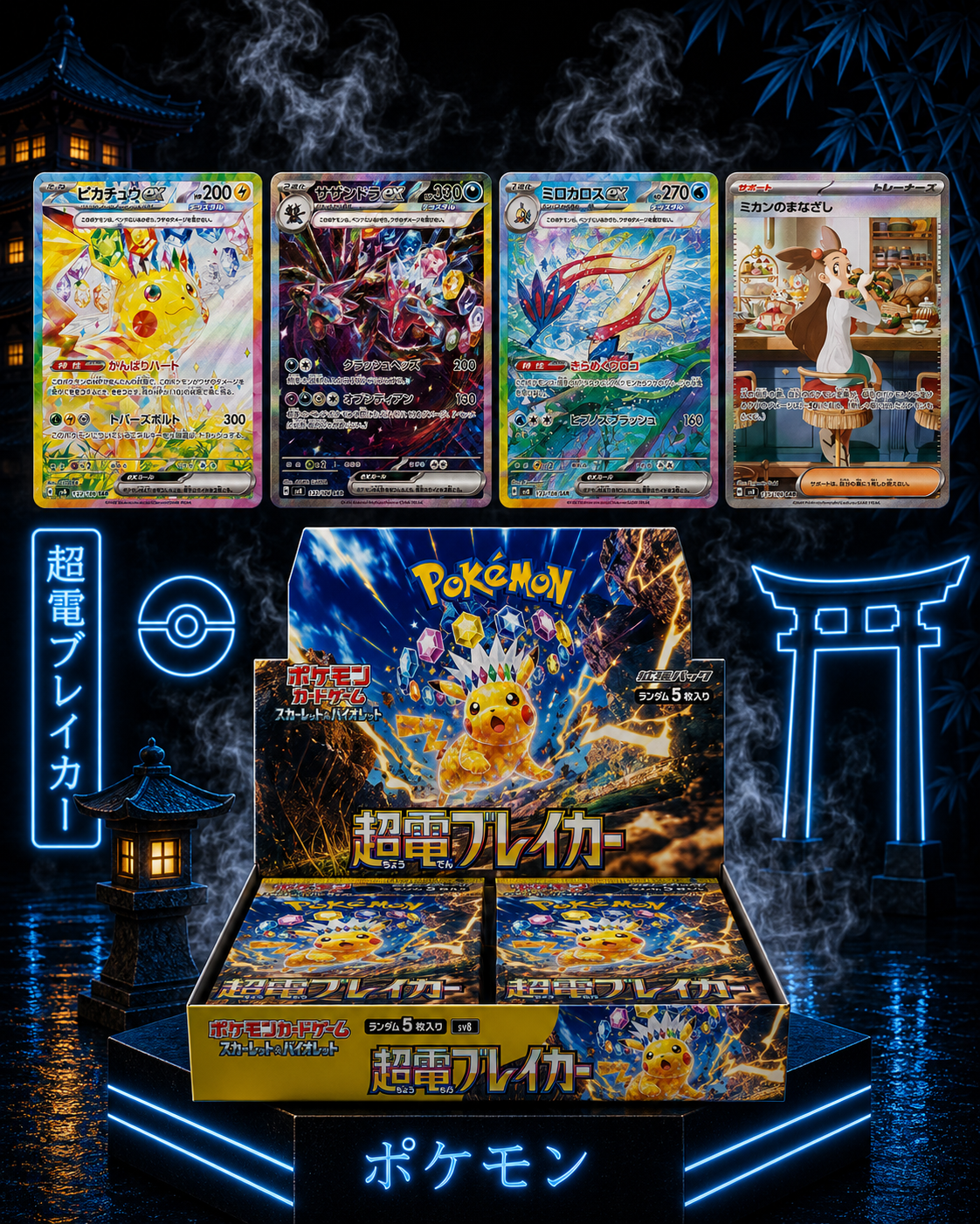 Super Electric Breaker Japanese Booster Box (Surging Sparks)