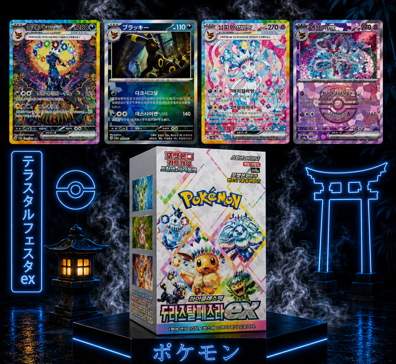 Terastal Festival EX Japanese Booster Box (Prismatic)